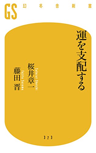 Amazon.co.jp: 桜井 章一: books, biography, latest update